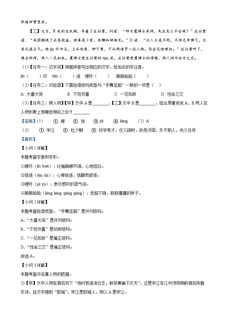 2025年安徽省C20教育联盟中考三模语文试题(解析版)第2页