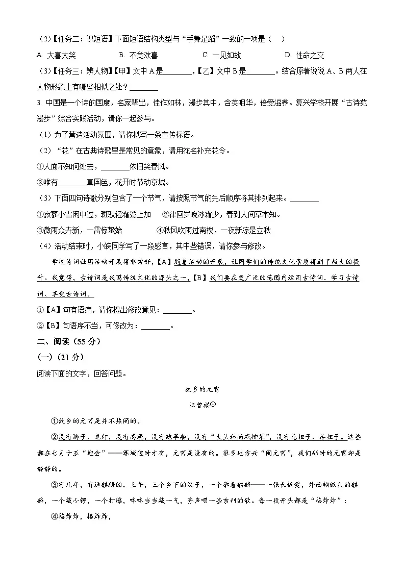 2025年安徽省C20教育联盟中考三模语文试题(原卷版)第2页