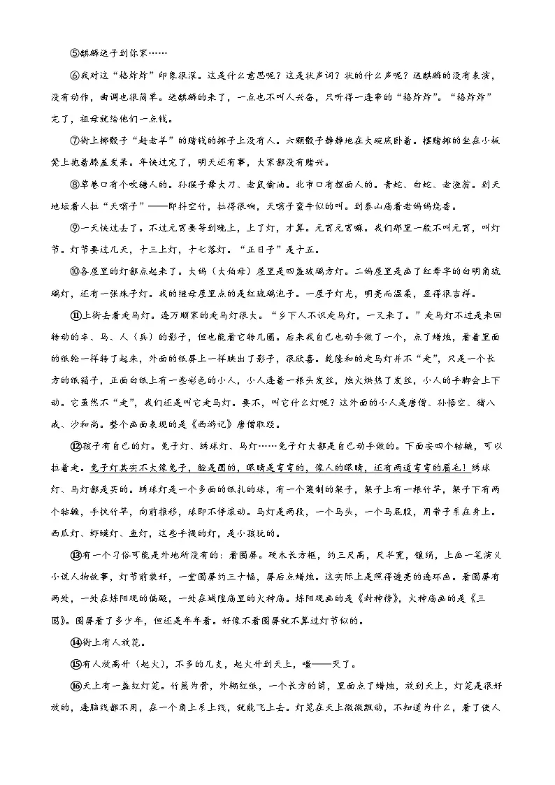 2025年安徽省C20教育联盟中考三模语文试题(原卷版)第3页
