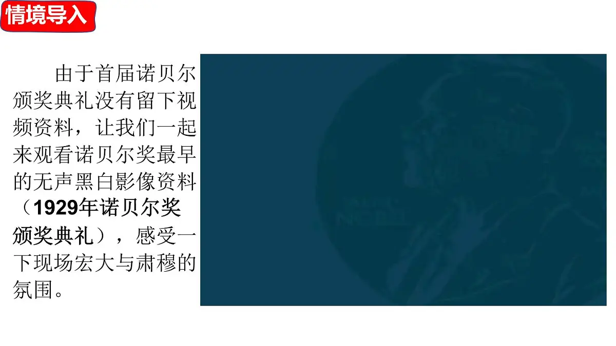 3 《首届诺贝奖颁发》第3页