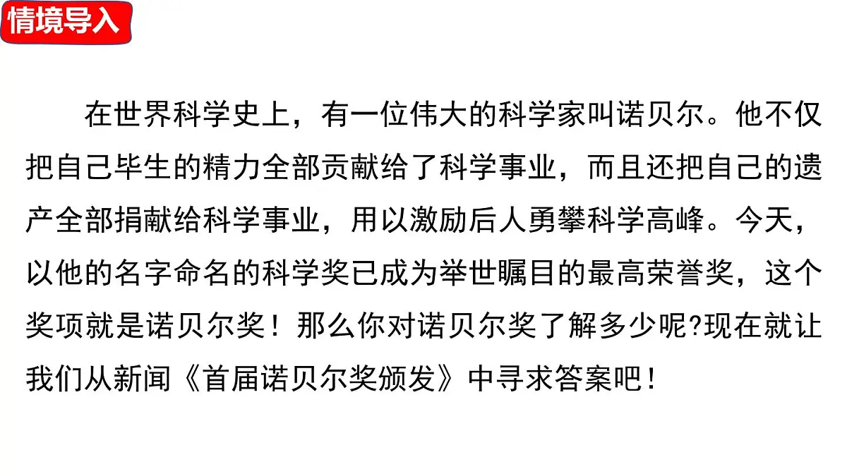 3 《首届诺贝奖颁发》第4页
