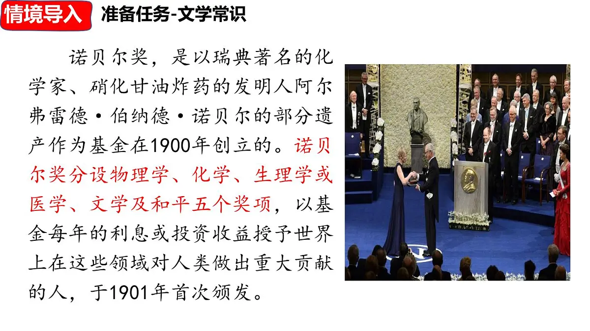 3 《首届诺贝奖颁发》第5页
