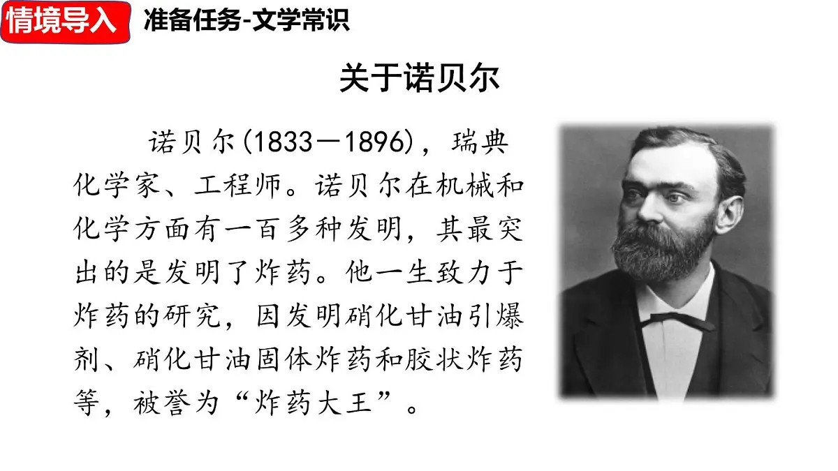 3 《首届诺贝奖颁发》第7页