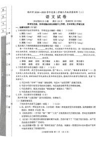 辽宁省锦州市2024-2025学年度第二学期九年级语文二模试卷（PDF，含答案）