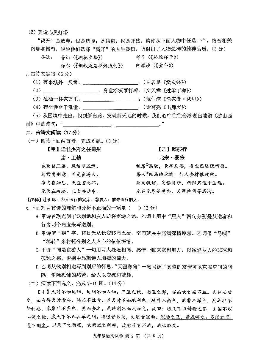 辽宁省锦州市2024-2025学年度第二学期九年级语文二模试卷(PDF,含答案)第2页