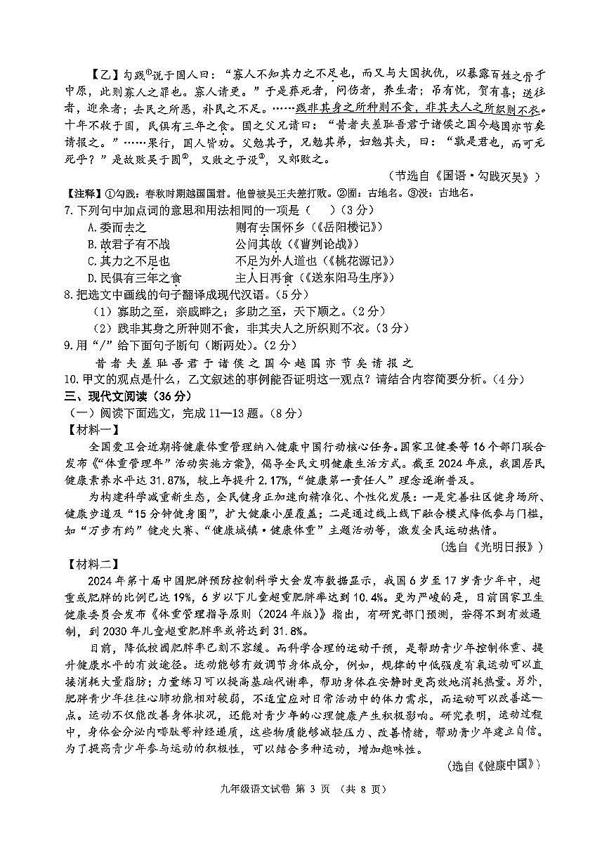 辽宁省锦州市2024-2025学年度第二学期九年级语文二模试卷(PDF,含答案)第3页