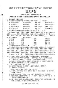 辽宁省辽阳市2025年初中学业水平考试第一次模拟考试九年级语文试卷（PDF，含答案）