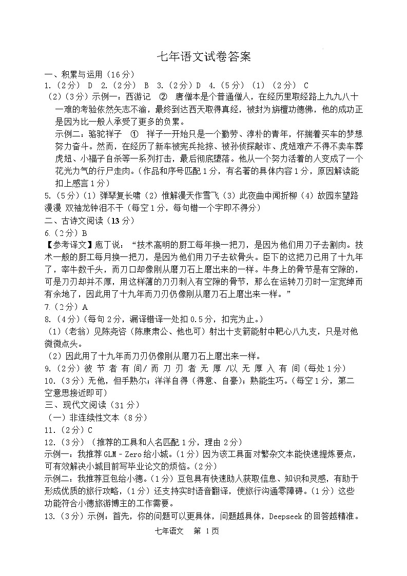 辽宁省鞍山市铁东区2024-2025学年七年级下学期5月期中语文试卷答案第1页