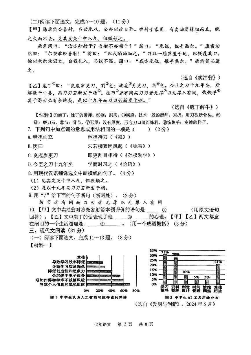 辽宁省鞍山市铁东区2024-2025学年七年级下学期5月期中语文试卷(图片版)第3页