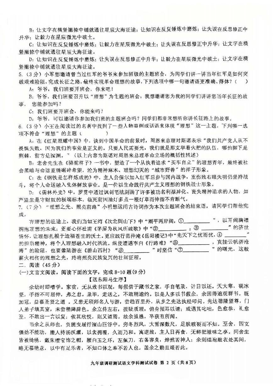 2025年黑龙江省哈尔滨市阿城区中考二模语文试卷第2页