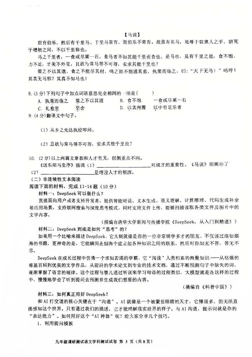 2025年黑龙江省哈尔滨市阿城区中考二模语文试卷第3页