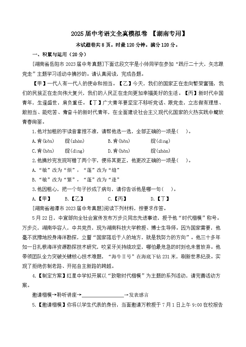 2025届湖南中考语文全真模拟卷第1页