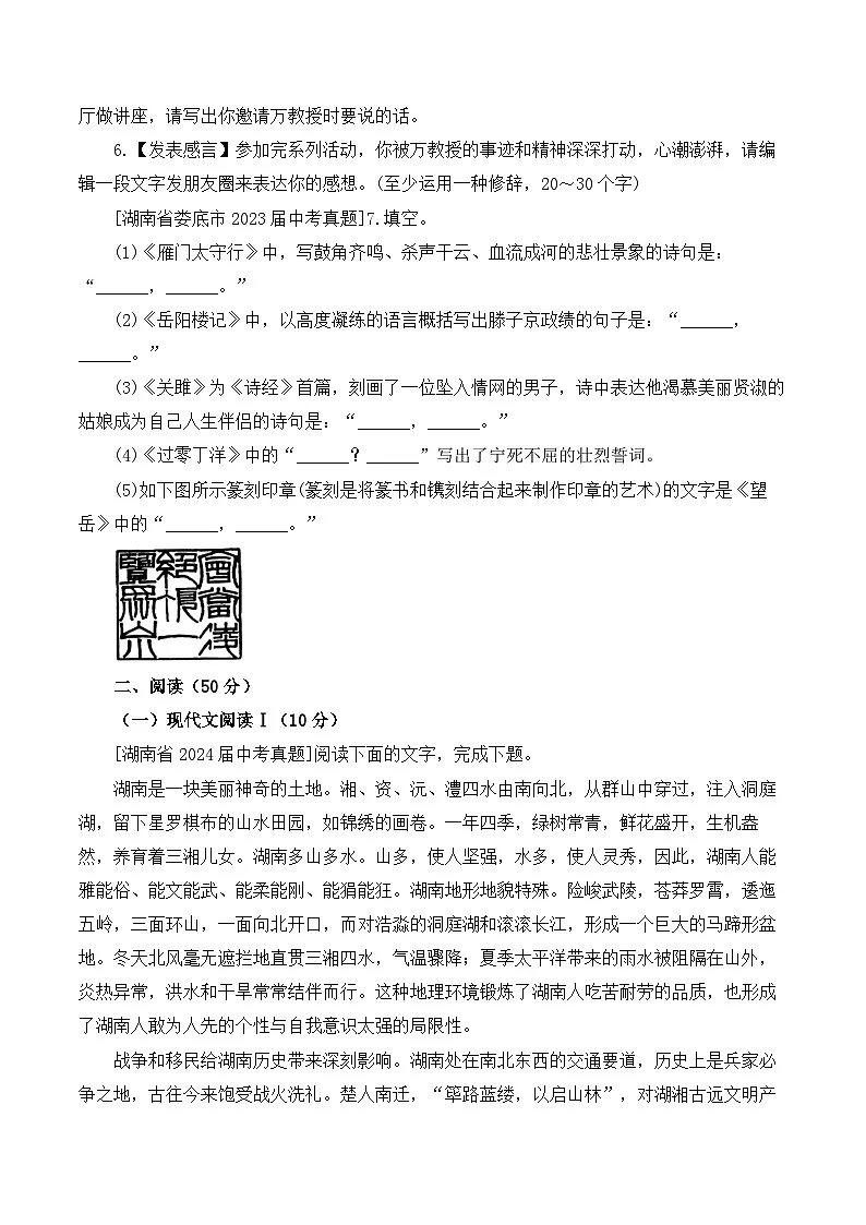 2025届湖南中考语文全真模拟卷第2页