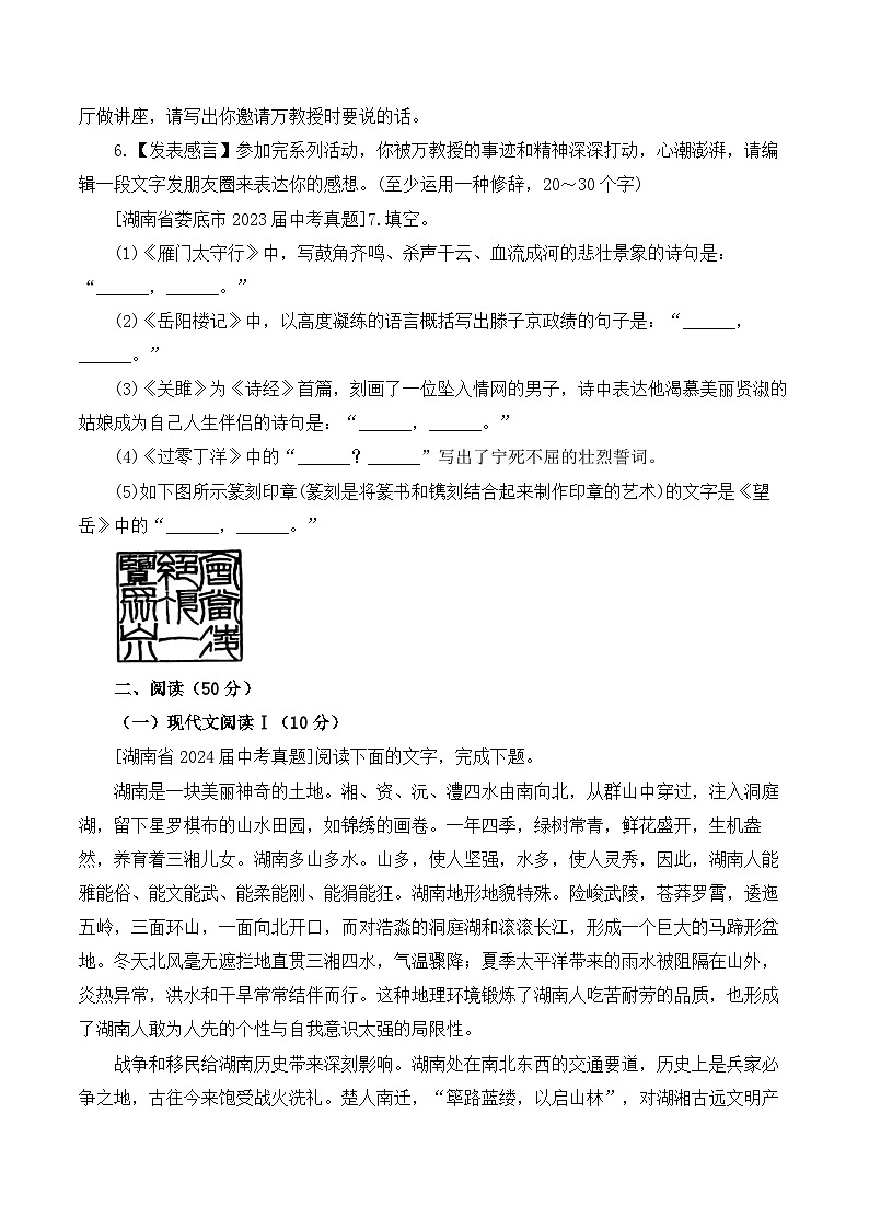 2025届湖南中考语文全真模拟卷第2页
