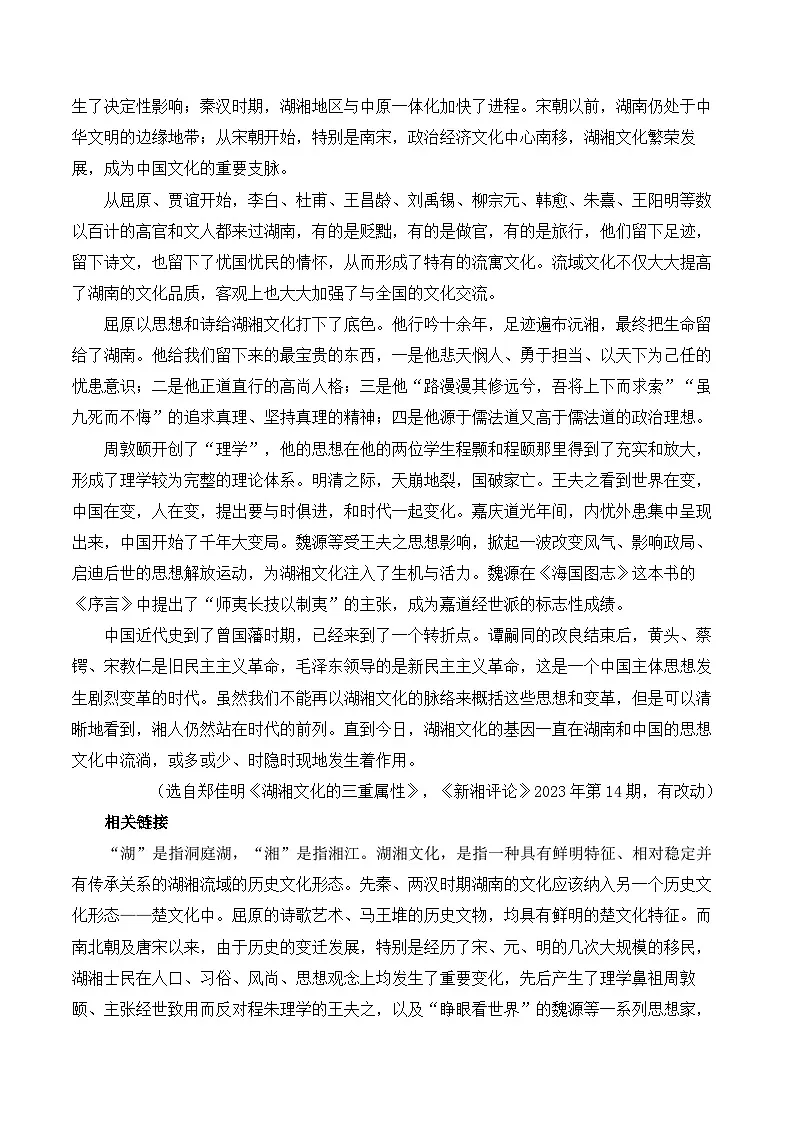 2025届湖南中考语文全真模拟卷第3页