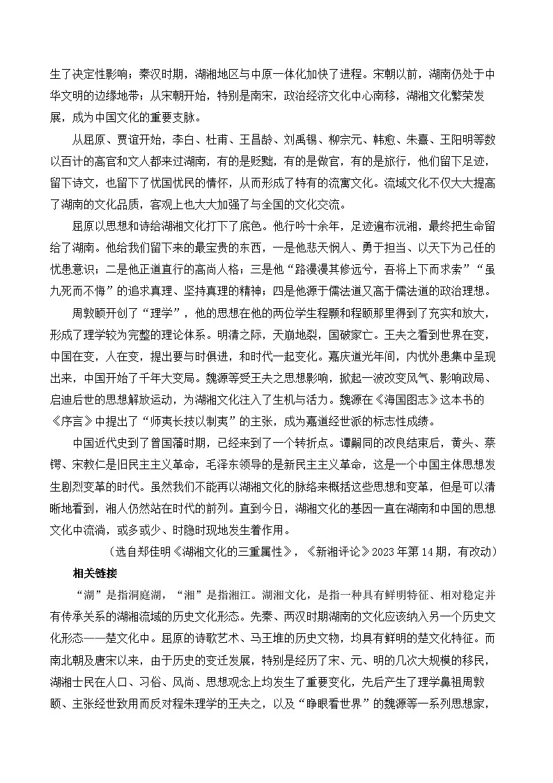 2025届湖南中考语文全真模拟卷第3页