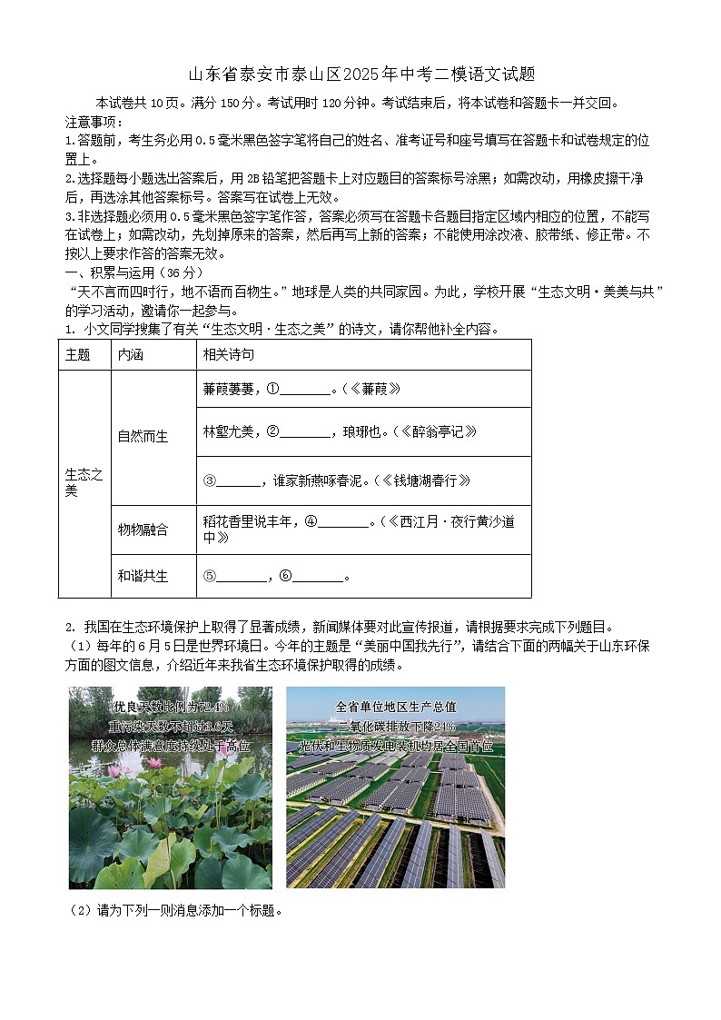 山东省泰安市泰山区2025年中考二模语文试题第1页