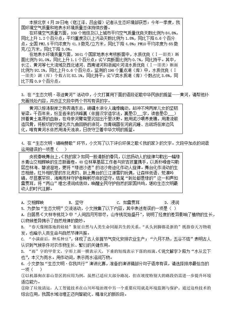 山东省泰安市泰山区2025年中考二模语文试题第2页