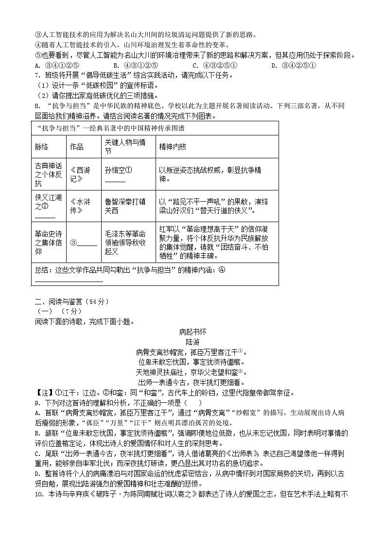 山东省泰安市泰山区2025年中考二模语文试题第3页
