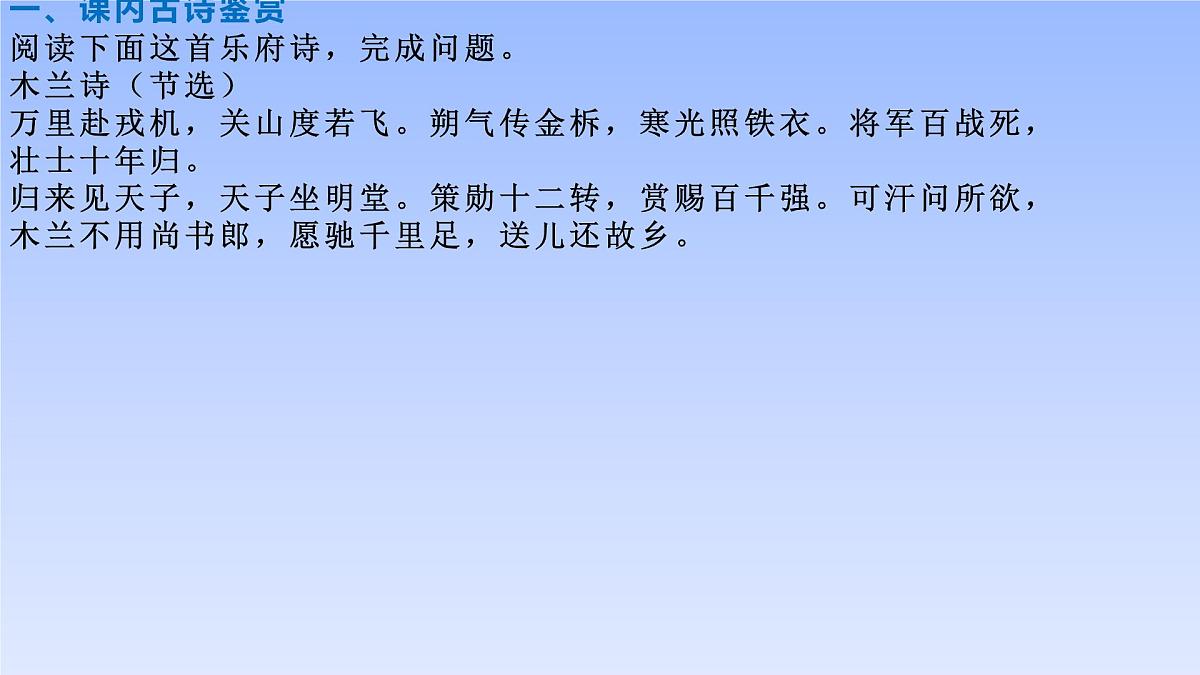 2025学年春季学期七年级下册语文 期末复习专题10 古诗鉴赏(PPT)第3页