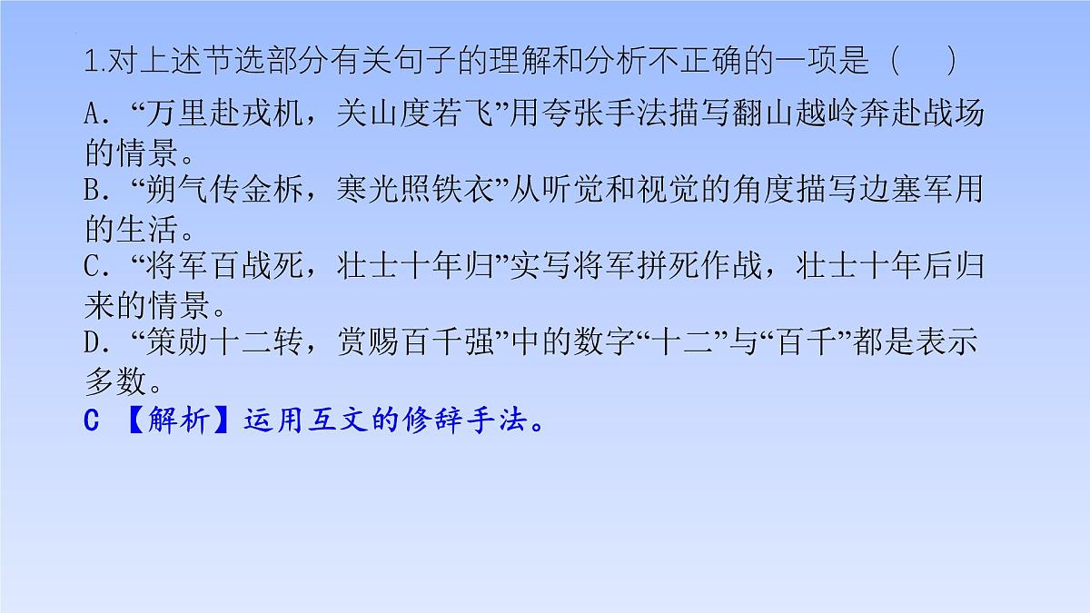 2025学年春季学期七年级下册语文 期末复习专题10 古诗鉴赏(PPT)第4页