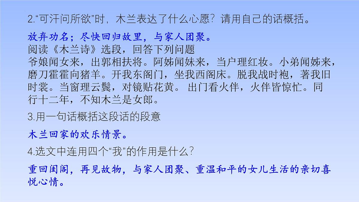 2025学年春季学期七年级下册语文 期末复习专题10 古诗鉴赏(PPT)第5页