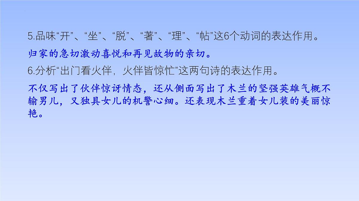 2025学年春季学期七年级下册语文 期末复习专题10 古诗鉴赏(PPT)第6页