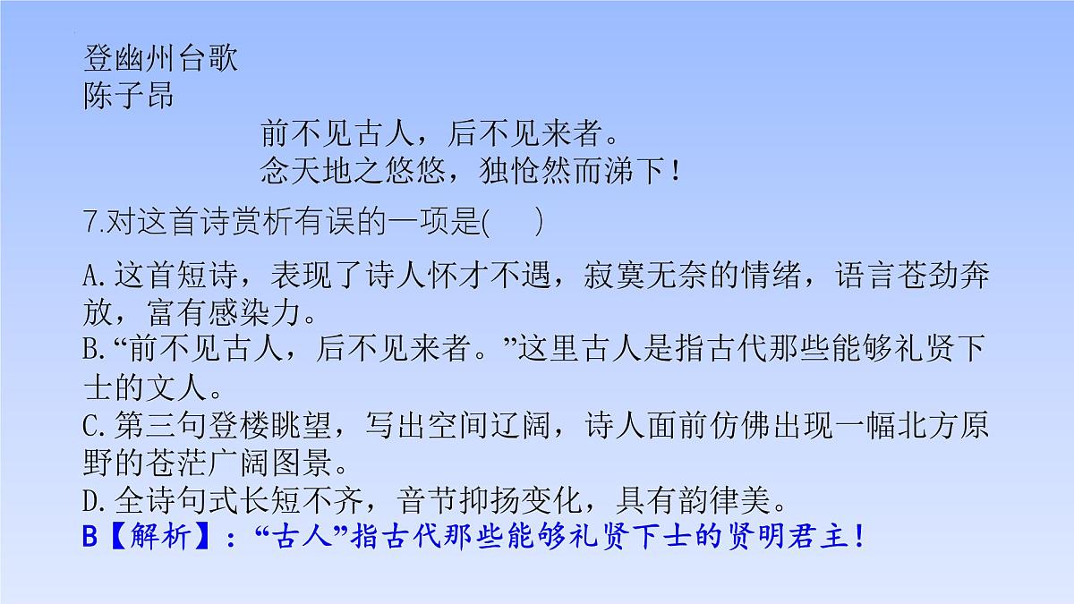 2025学年春季学期七年级下册语文 期末复习专题10 古诗鉴赏(PPT)第7页