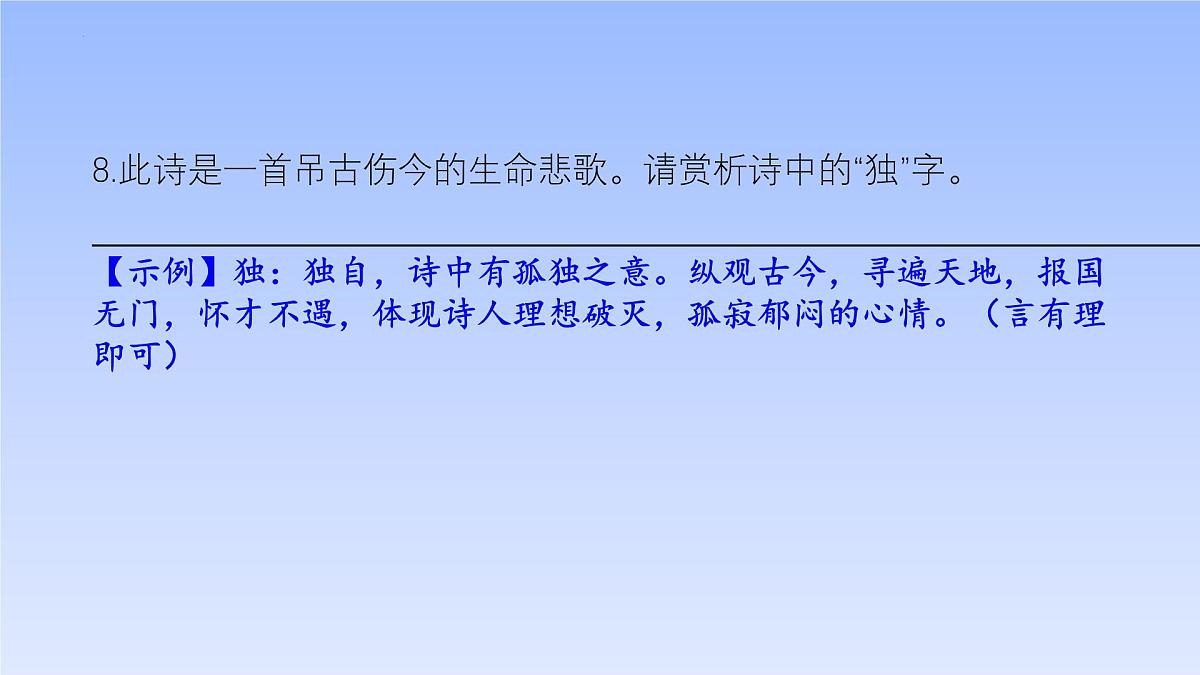 2025学年春季学期七年级下册语文 期末复习专题10 古诗鉴赏(PPT)第8页