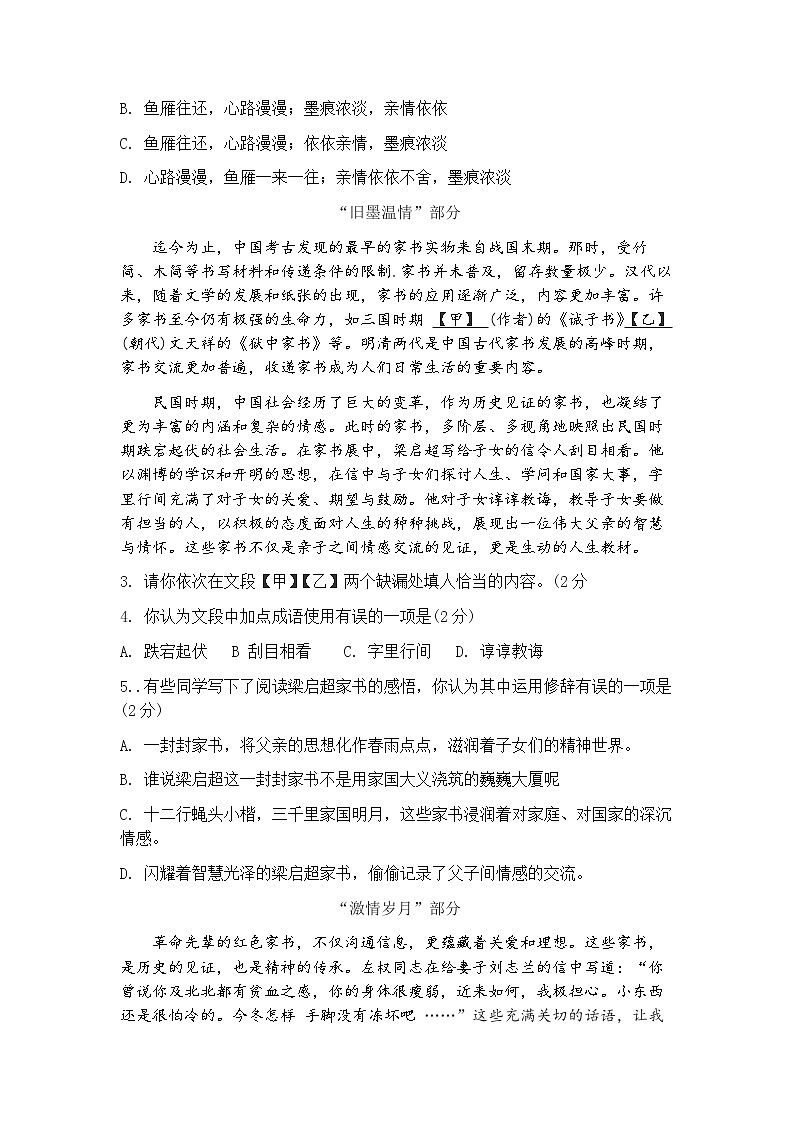2025年北京市顺义区中考初三二模 语文试题及答案第2页