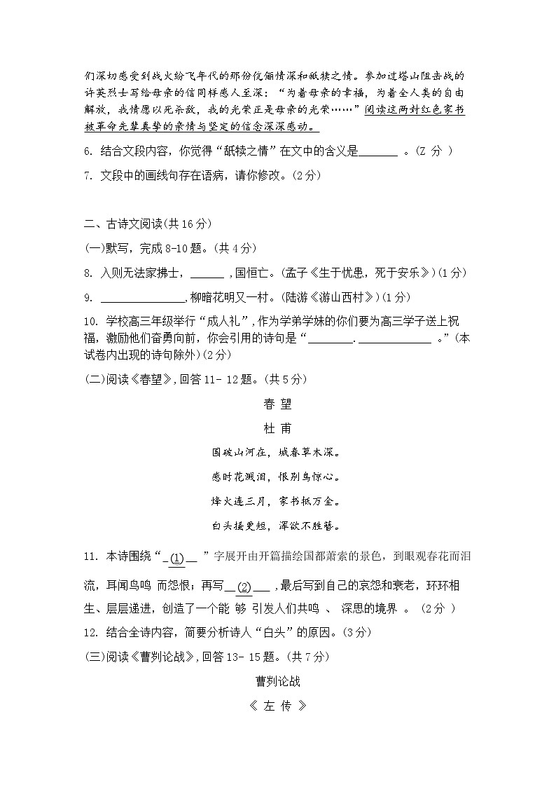 2025年北京市顺义区中考初三二模 语文试题及答案第3页