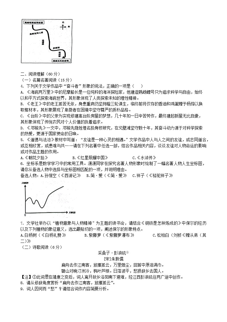 江苏省扬州市江都区、高邮市2025年中考二模语文试题(含答案)第2页