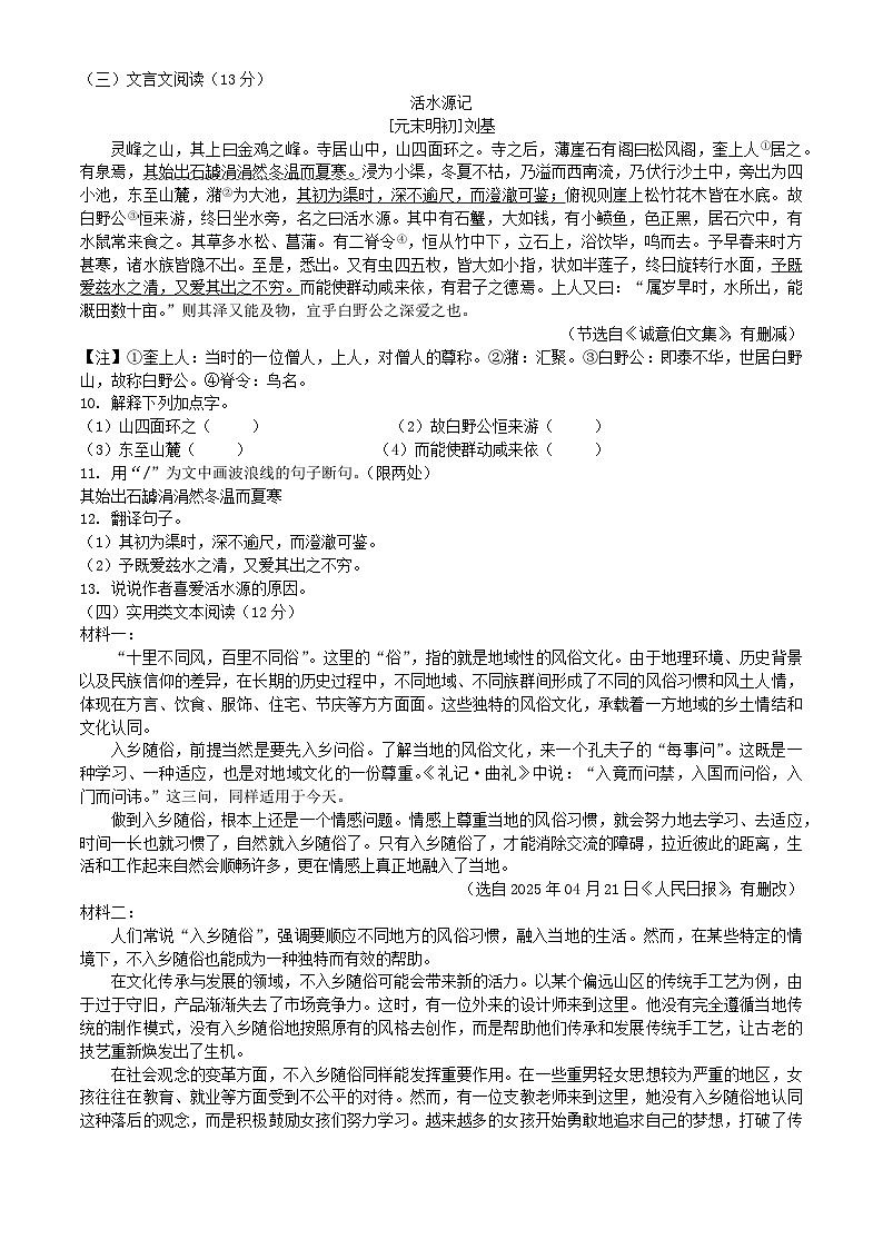 江苏省扬州市江都区、高邮市2025年中考二模语文试题(含答案)第3页