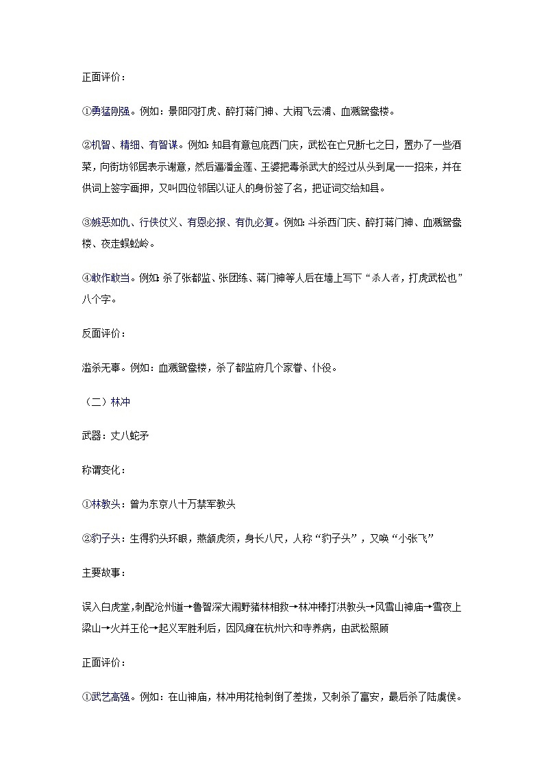 2025中考语文二轮复习:名著导读《水浒传》常考知识点讲义(含练习题及答案)第2页