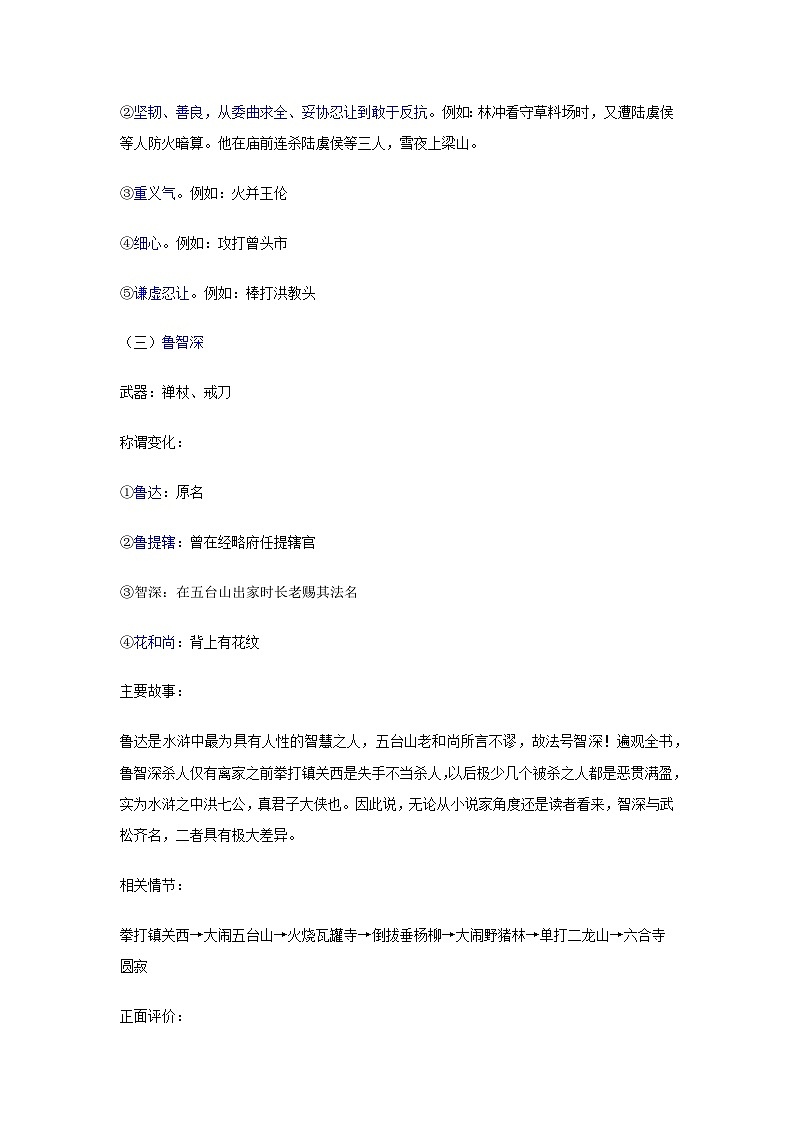 2025中考语文二轮复习:名著导读《水浒传》常考知识点讲义(含练习题及答案)第3页