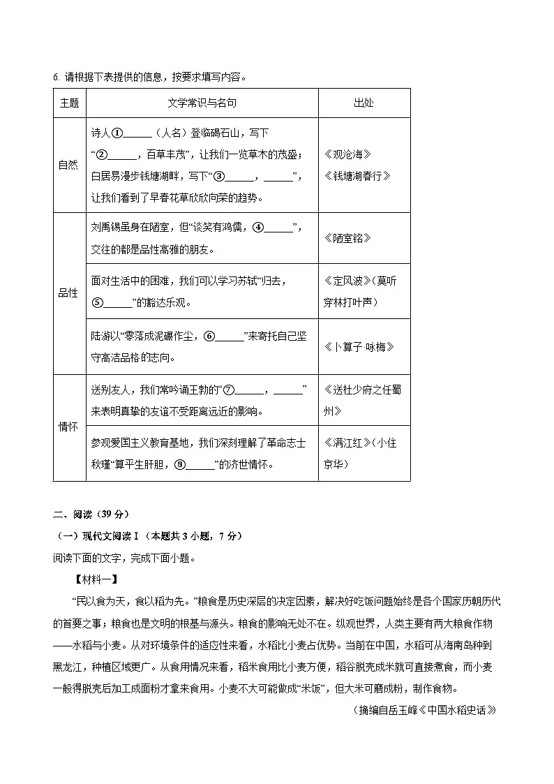 2023年广西壮族自治区初中学业水平考试中考语文真题试卷(原卷和解析)第2页