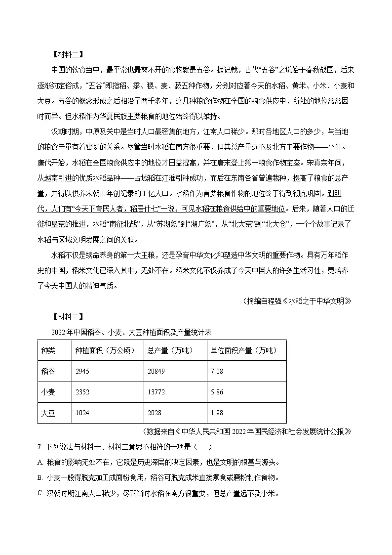 2023年广西壮族自治区初中学业水平考试中考语文真题试卷(原卷和解析)第3页