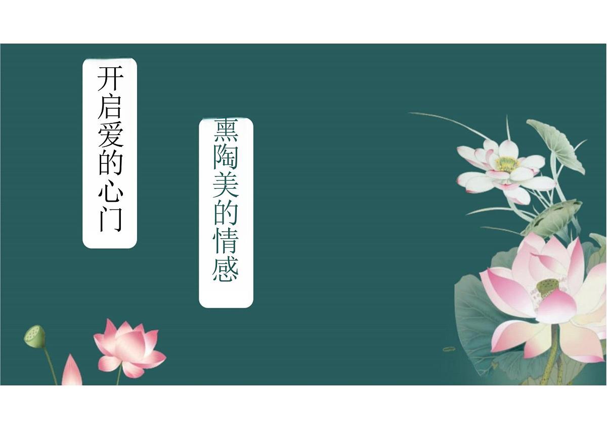 第7课《散文诗二首——荷叶 母亲》课件 2025学年统编版语文七年级上册第1页