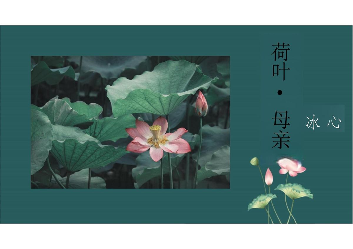 第7课《散文诗二首——荷叶 母亲》课件 2025学年统编版语文七年级上册第2页