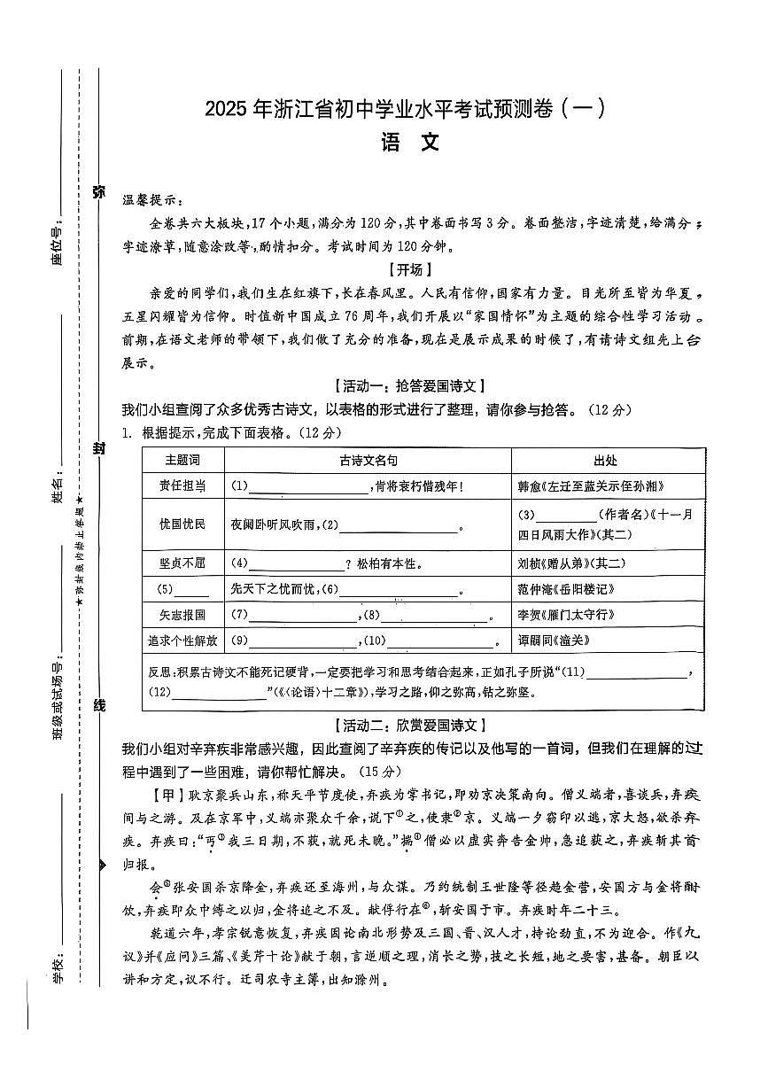 2025年浙江省初中学业水平考试预测卷一(PDF版)第1页
