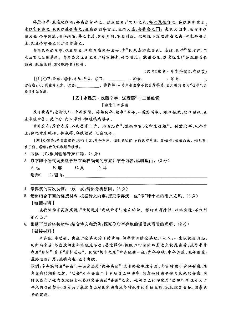 2025年浙江省初中学业水平考试预测卷一(PDF版)第2页