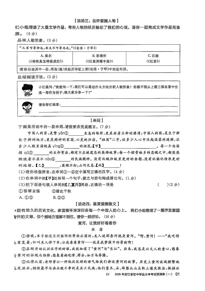 2025年浙江省初中学业水平考试预测卷一(PDF版)第3页