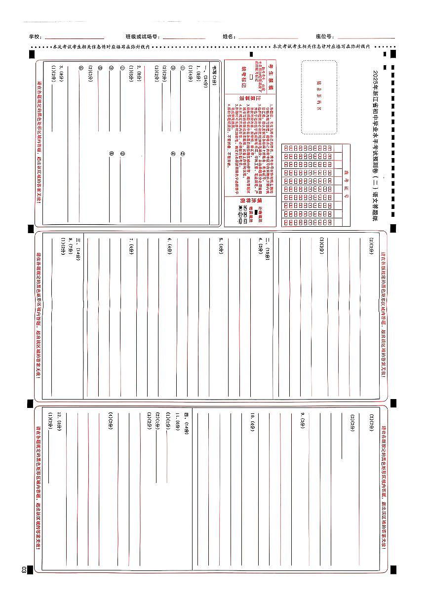 2025年浙江省初中学业水平考试预测卷一(PDF版答案)第1页