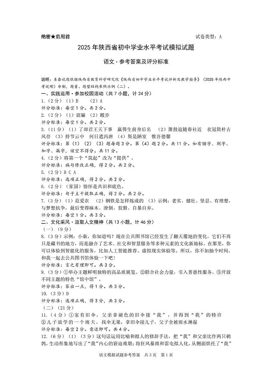 语文-答案第1页