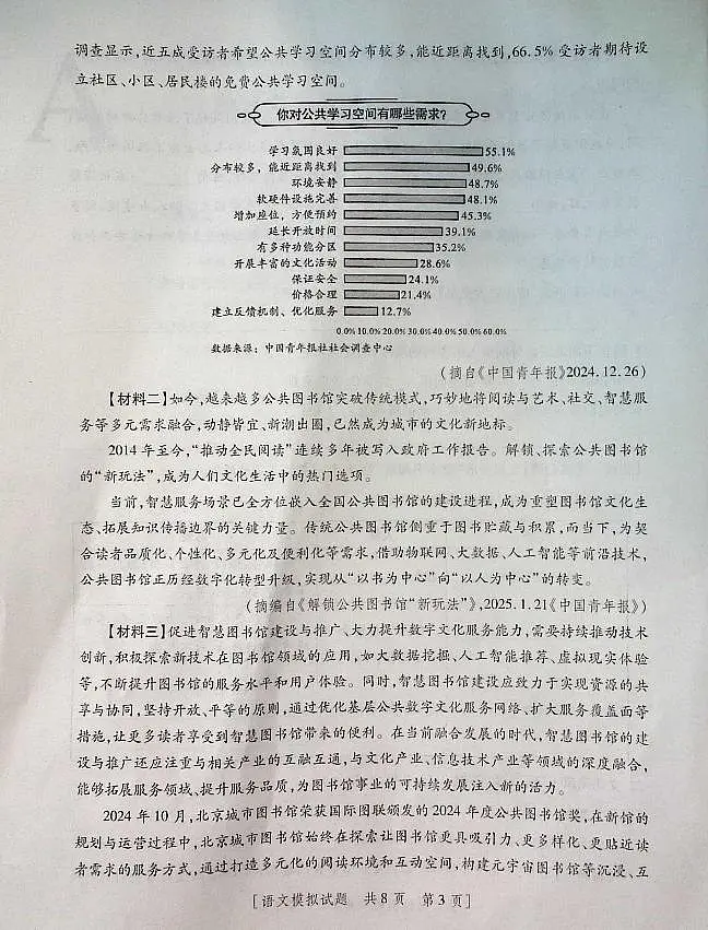 2025年陕西省初中语文学业水平考试模拟试题第3页