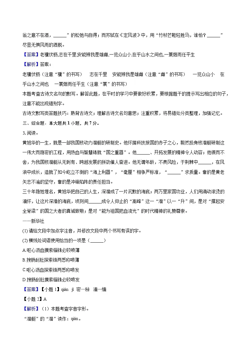2025年山东省淄博市博山区中考语文二模试题(含答案)第2页