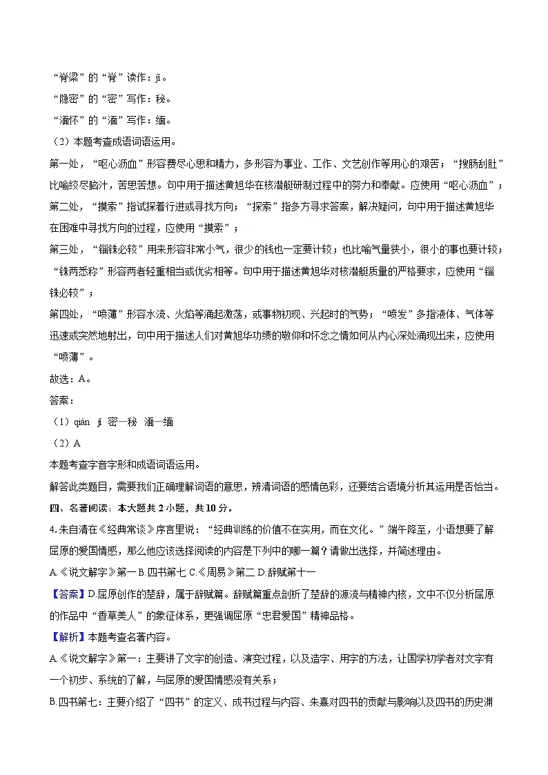 2025年山东省淄博市博山区中考语文二模试题(含答案)第3页