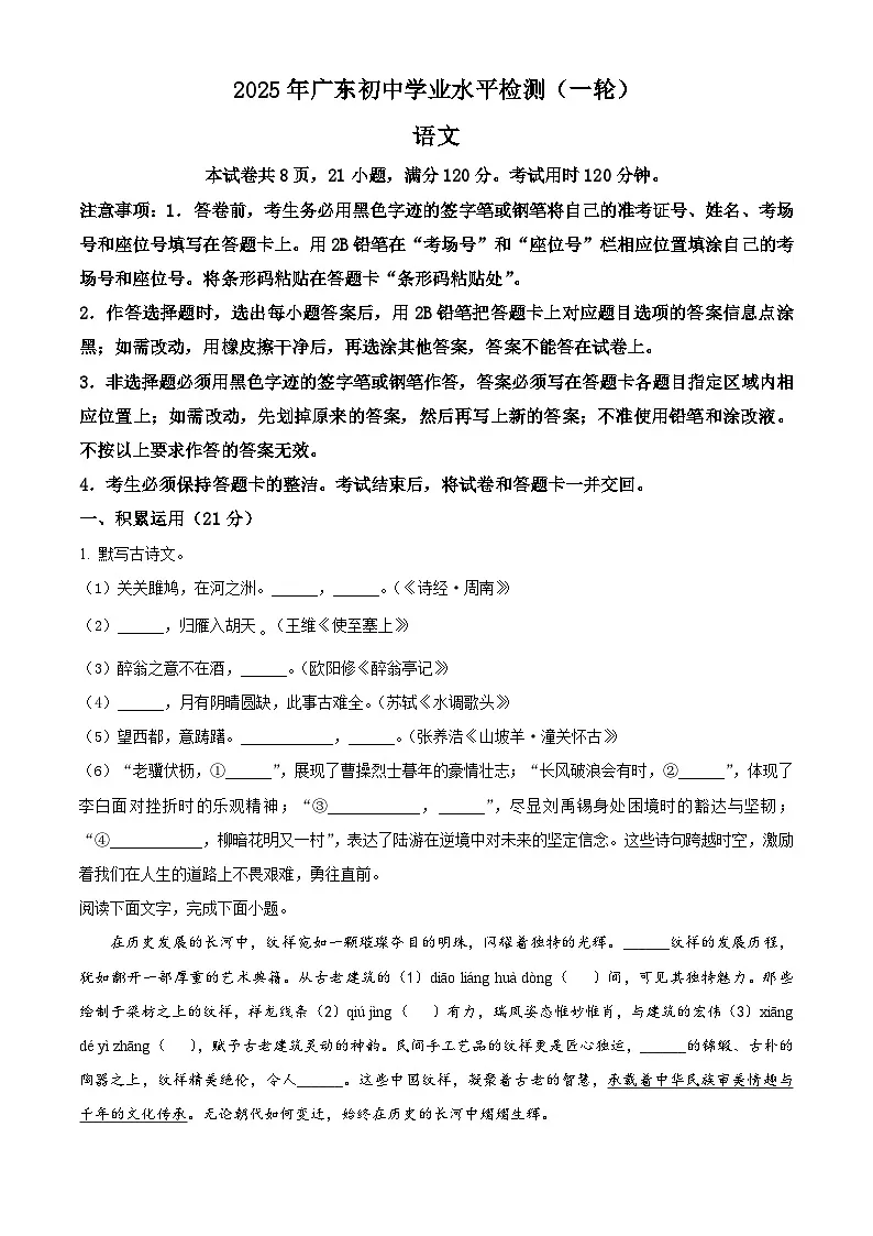 2025年广东省韶关市乳源瑶族自治县中考二模语文试题(原卷版)第1页