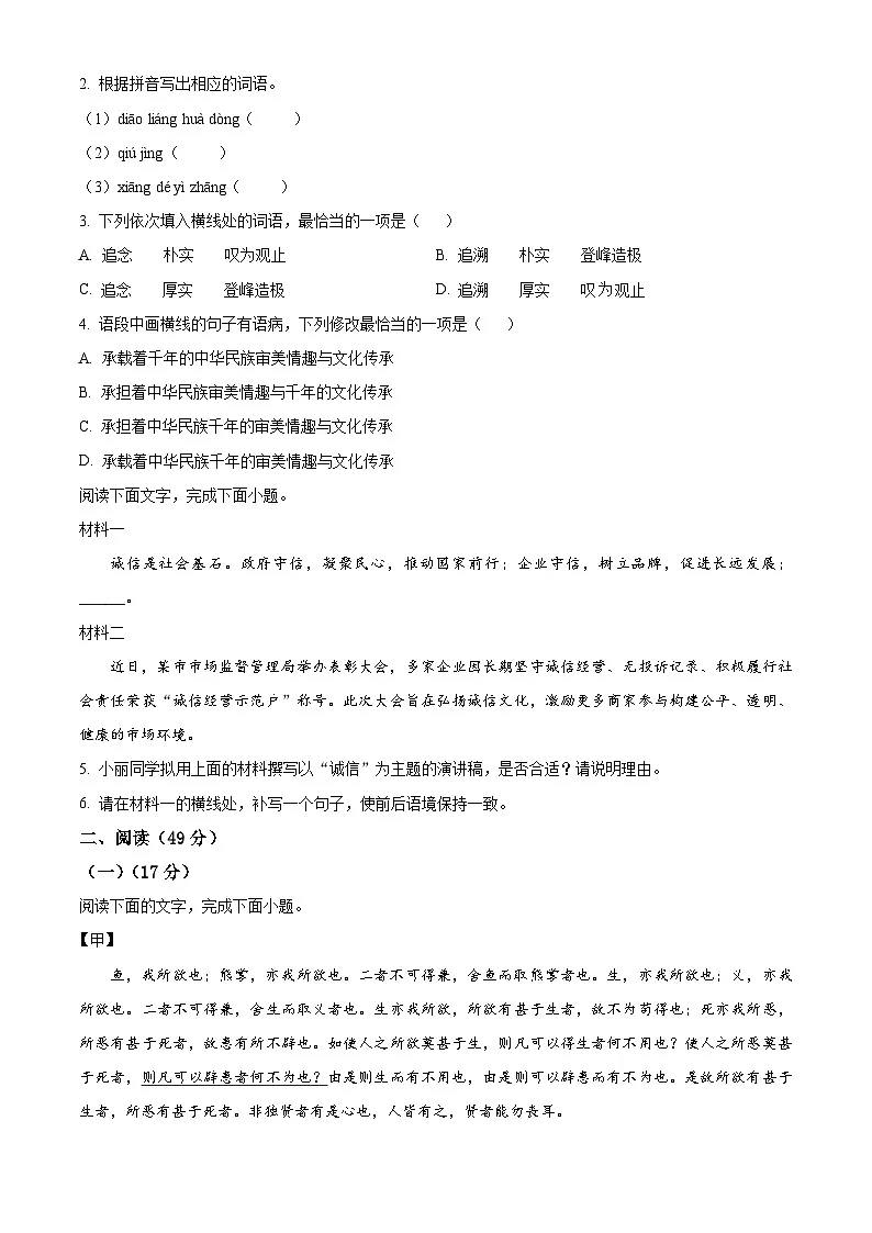 2025年广东省韶关市乳源瑶族自治县中考二模语文试题(原卷版)第2页