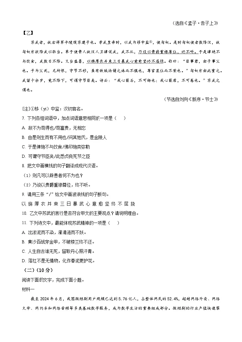 2025年广东省韶关市乳源瑶族自治县中考二模语文试题(原卷版)第3页